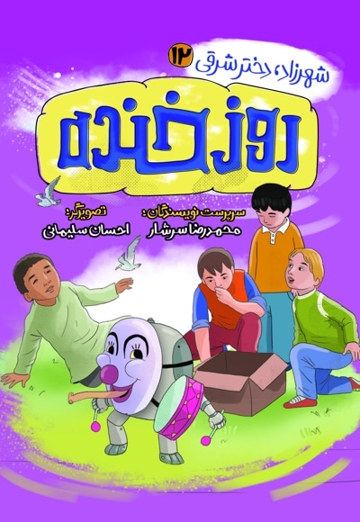 روز خنده